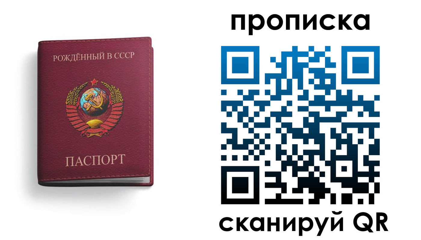 прописка 2025 в Сочи