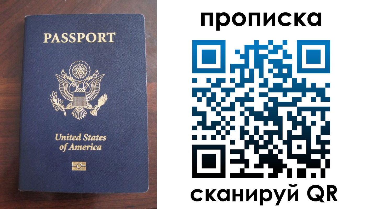 временная прописка в Сочи