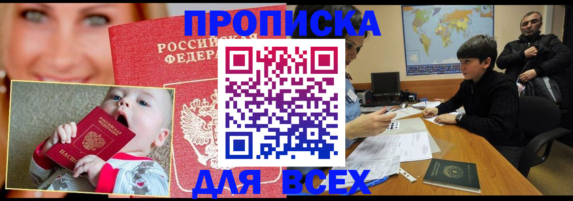 прописка паспорт в Сочи
