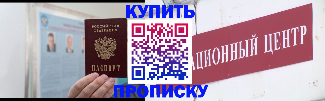 прописка для работы в Сочи