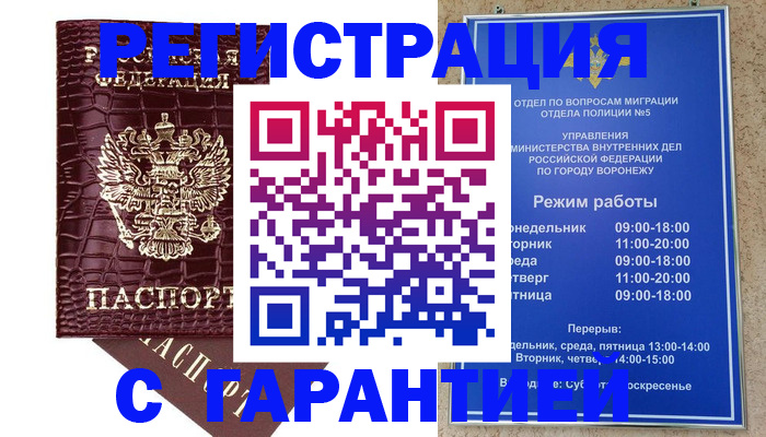 миграционный учет в Сочи