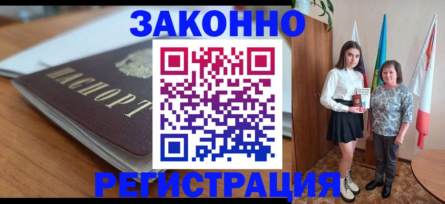 временная прописка в Сочи