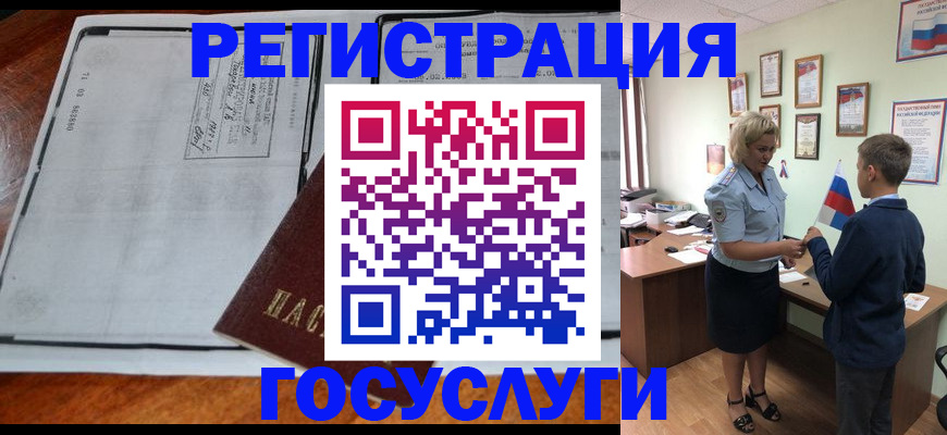 прописка в Сочи