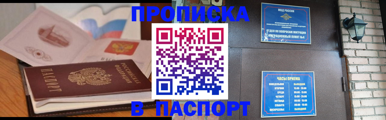 временная регистрация для школы в Сочи