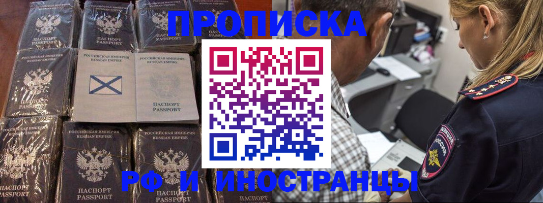 прописка в квартире в Сочи