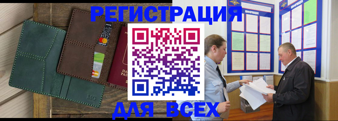 прописка штамп в Сочи