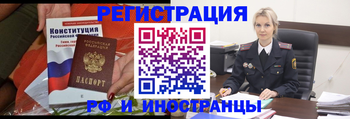 прописка 2025 в Сочи