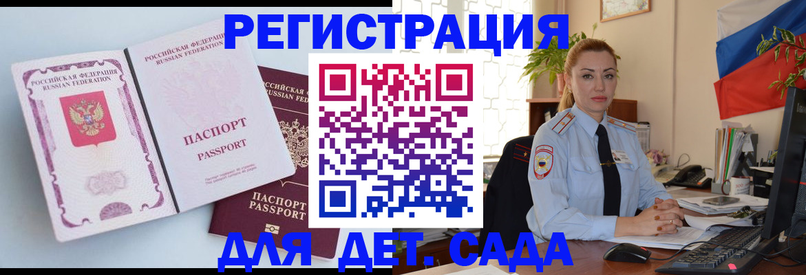 временная регистрация для всех в Сочи